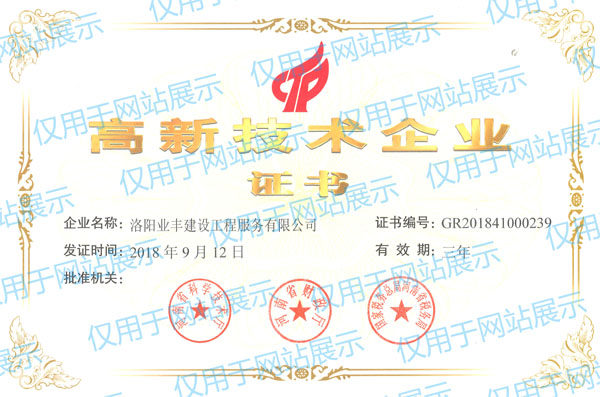 高新技術企業(yè)證書